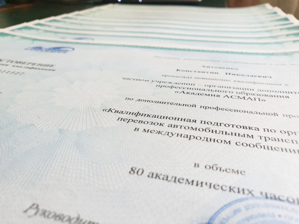 Завершилось обучение группы специалистов по организации международных автомобильных перевозок МП-835 Завершилось обучение группы специалистов по организации международных автомобильных перевозок МП-835